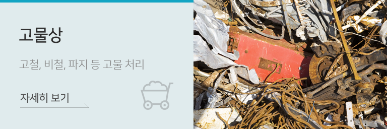 고물상