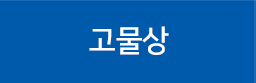 고물상