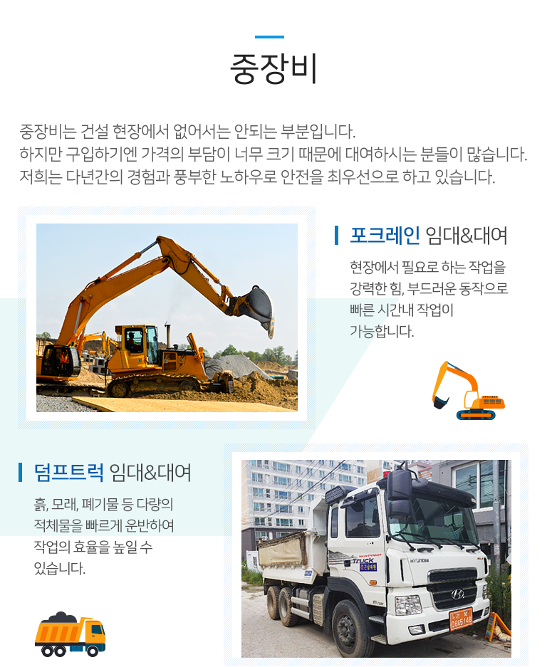 중장비임대